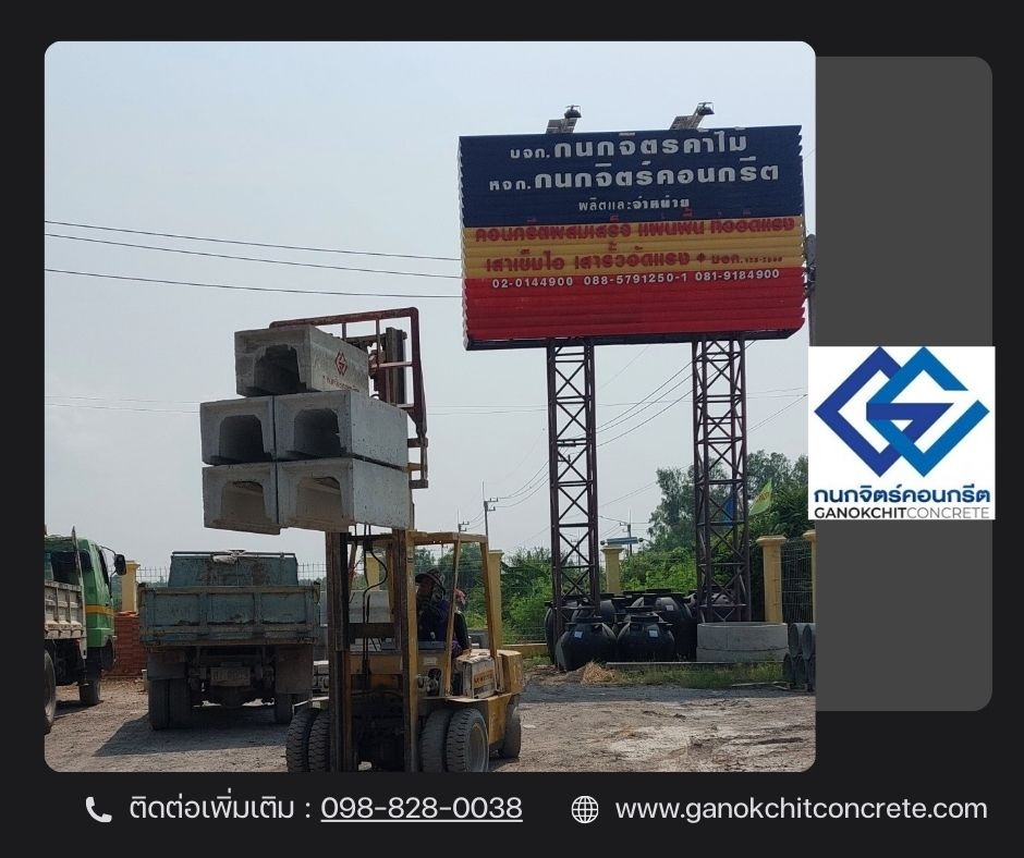 โรงงานผลิตคอนกรีต ปทุมธานี - กนกจิตร์คอนกรีต