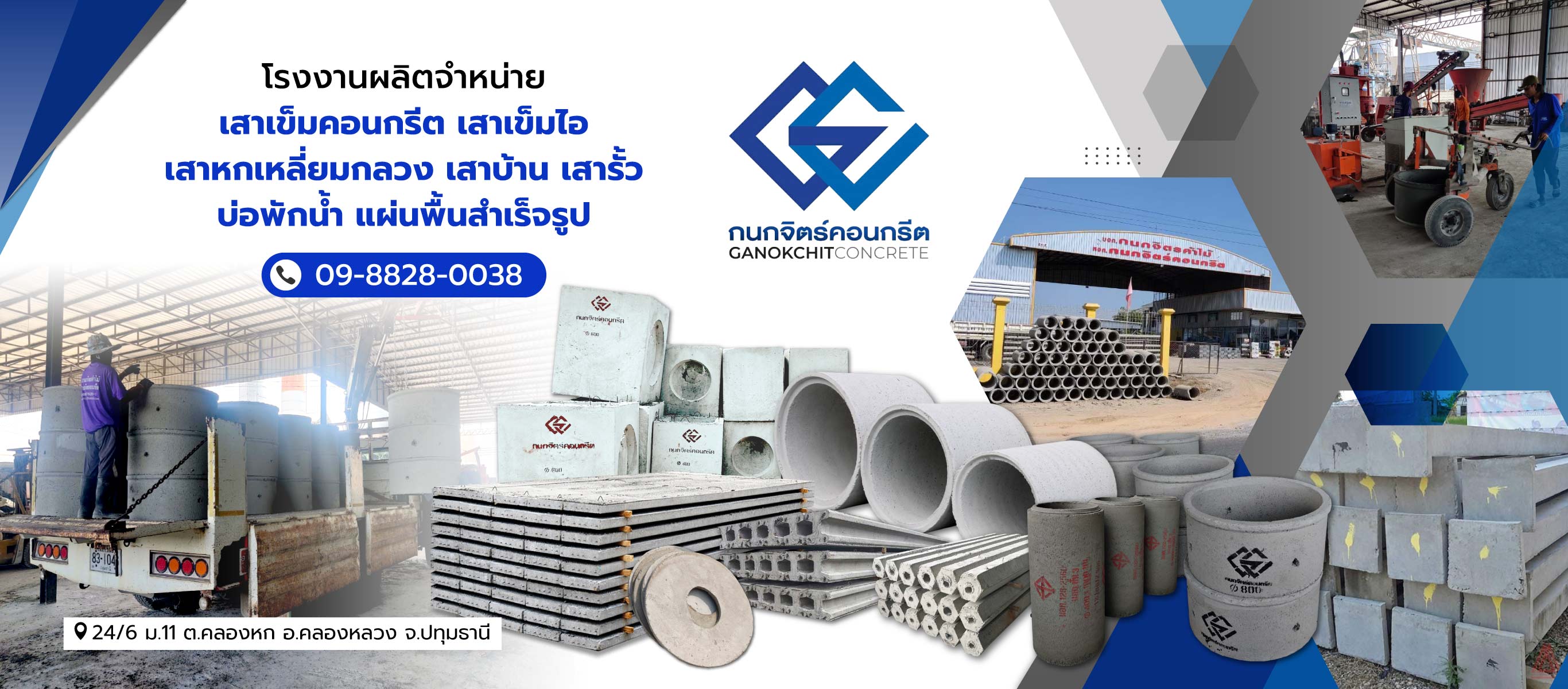 กนกจิตร์คอนกรีต โรงงานผลิตคอนกรีตปทุมธานี